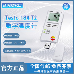 徳図testo184T1/t 2/t 3/t 4/t 1/g 1温度温湿度記録計USB型食品薬品コールドチェーン