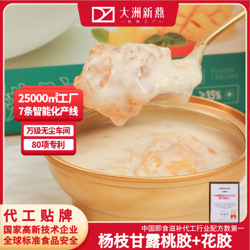 楊枝甘露ダブル接着剤はカスタマイズ可能、すぐに食べられるヒイラギ接着剤ピーチ接着剤スープ、食事代替朝食栄養価の高いお粥ODM/OEM|undefined