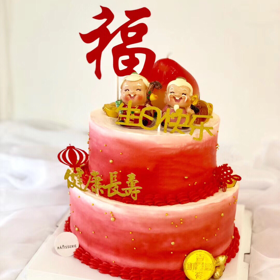寿星公寿星婆爷生日寿桃蛋糕装饰摆件祝寿生日插件新年装饰