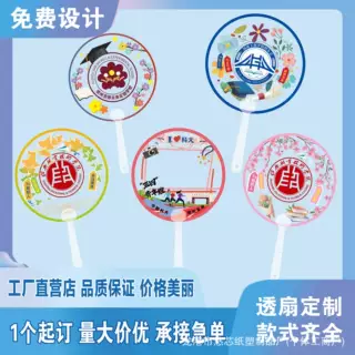 厂家批发明星应援pet透扇定制学校招生宣传景区打卡透明扇子定制