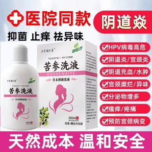 Sophora Flavescens Lotion Female Gynecological Cleaning Odor Cleaning Cleaning Private Parts Care Lotion