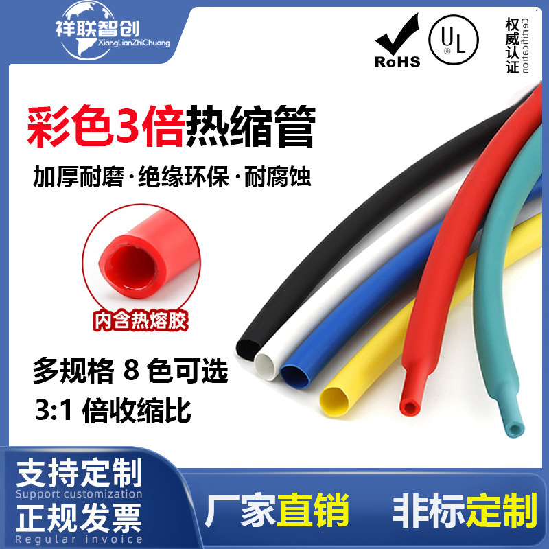 Heat Shrink Tubing with Triple Adhesive, Thickened, Colorful Double-Walled Tube, Waterproof Electrical Cable Insulation Sleeve, Double-Arm Shrinkable, White Transparent