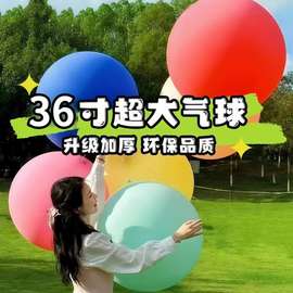 户外大气球加厚36寸特大号地爆球儿童防爆汽球乳胶玩具