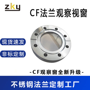 不锈钢CF法兰观察窗硼硅石英玻璃视镜耐压耐高温一体法兰视窗-阿里巴巴