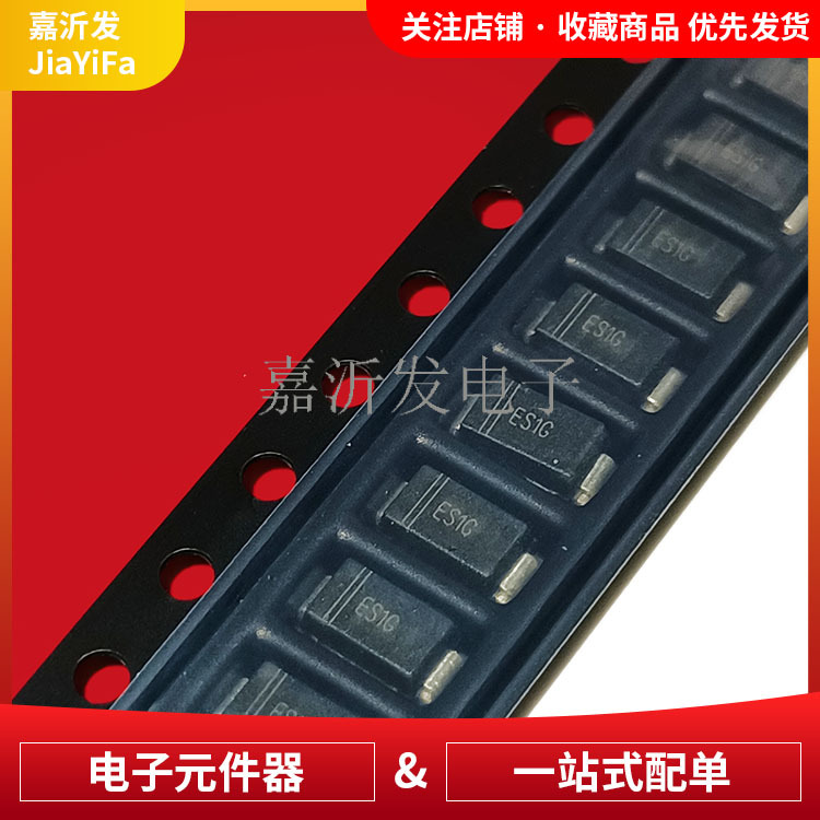ES1G 快恢复二极管贴片 封装SMA/DO-214AC 高压整流管 1A/1000V