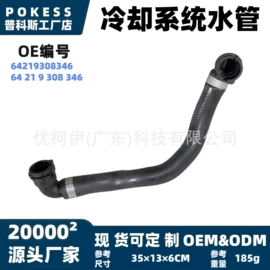 车身及附件;汽车水管;水箱