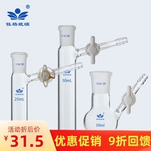 具支磨口反应管 四氟节门 schlenk管 反应瓶10/25/50/100/250ml