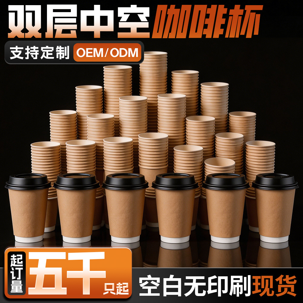 Cross-Border Custom Coffee Paper Cups for Commercial Use, Double-Layer Hollow Cups, Disposable Thickened Kraft Paper Cups for Soy Milk and Hot Drinks, Takeaway Cups