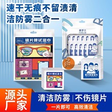 擦眼鏡專用清潔濕巾一次性手機電腦屏幕清潔布擦拭眼鏡布擦鏡濕紙