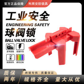 贝迪型可调节球阀锁隔离停工自来水阀手柄管道锁阀门开关安全锁具