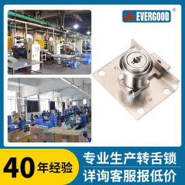 EVERGOOD 135锌合金转舌锁文件柜锁抽屉锁工厂专业锁具定制加工