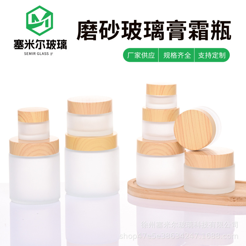 30g磨砂膏霜瓶10g玻璃面霜罐100g化妆品分装瓶50g眼霜瓶面膜瓶子|undefined