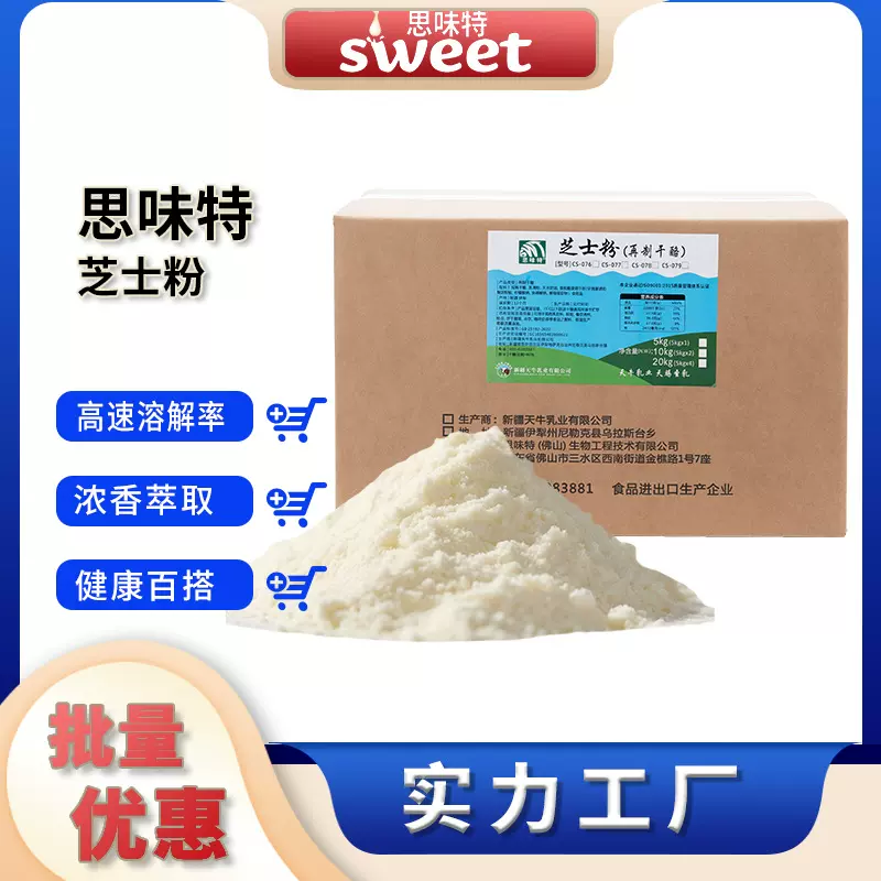 芝士粉芝士碎奶酪块面包蛋糕牛肉卷奶茶奶盖披萨烘焙原料专用干酪