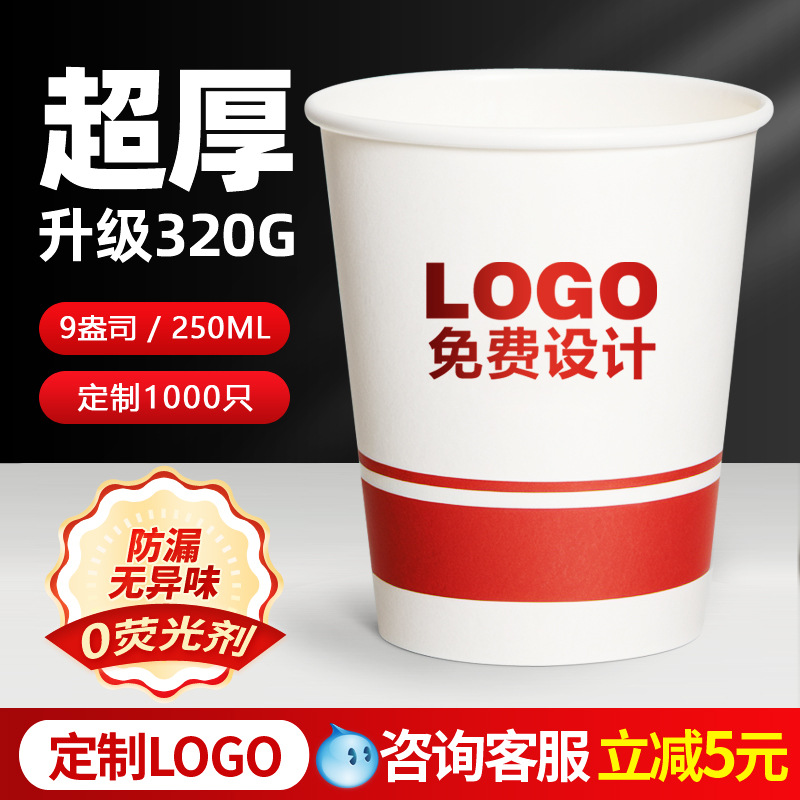 1000 vasos de papel publicitarios, logotipos impresos, vasos de papel desechables, vasos de agua de oficina domésticos engrosados y a prueba de escaldaduras comerciales
