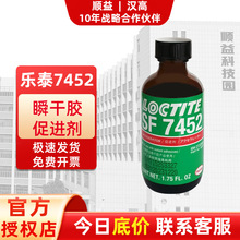 汉高Loctite乐泰7452胶水防止白化固化剂加速固化活化促进剂高粘