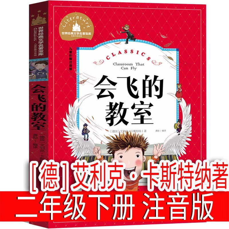 Phonetic version of The Belly Wolf Jinbo Under the Moonlight, Vol. 2, a must-read extracurricular book for second graders, original primary school book with color pictures.