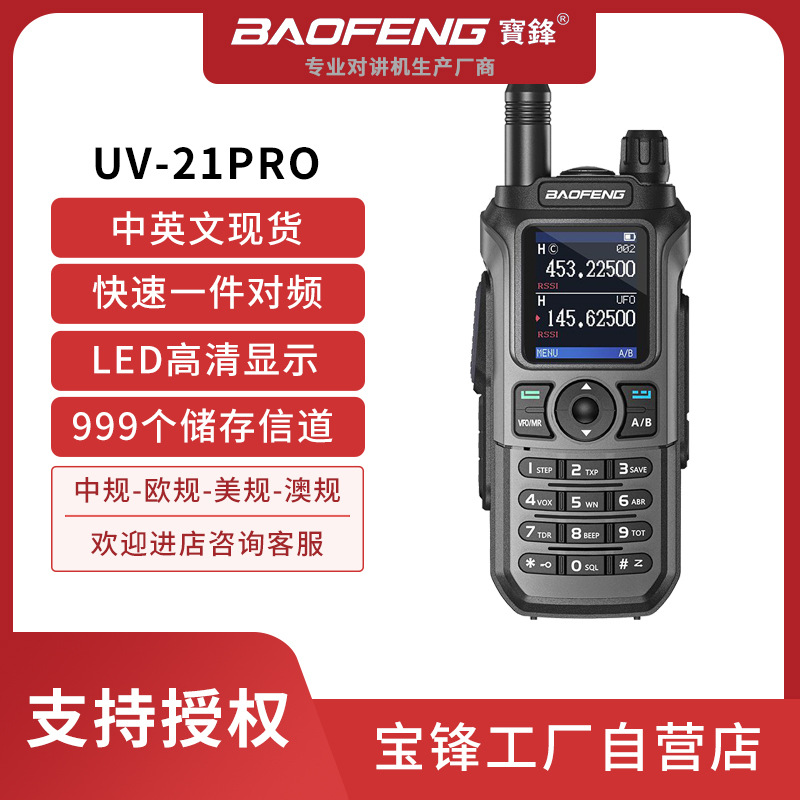 BAOFENG/Baofeng UV-21PRO Handheld Interphone One-click Frequency Foreign Trade E-commerce Explosions Baofeng Factory