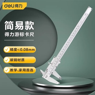Deli Dl92200 High-Precision Professional-Grade Mechanical Vernier Caliper Complies with National Standard Mechanical Specifications
