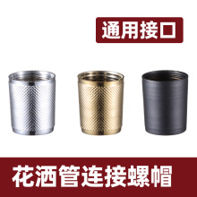 花洒软管螺帽淋浴连接管子螺母维修零件喷头对接螺丝通用进水管冒