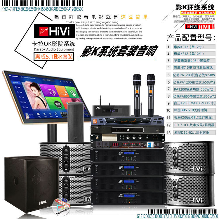 Hivi KF12 Home Theater 5.1 Surround Shadow K Karaoke System suit Sound Surround suit Song System