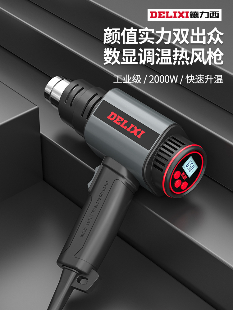 德力西数显热风枪小型贴膜便携烘枪工业级大功率热缩膜吹风机烤枪