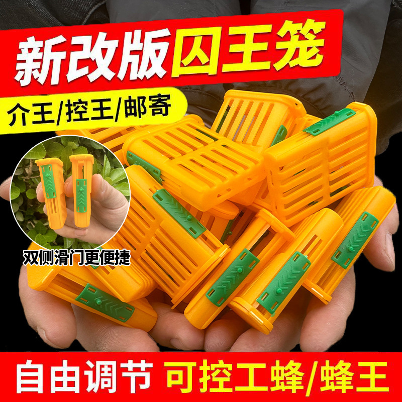 2024 New Sino-Italian Bee Prison King Cage Multifunctional Plastic King Cage Bee King Cage Bee Beekeeping King Cage Mail King Cage