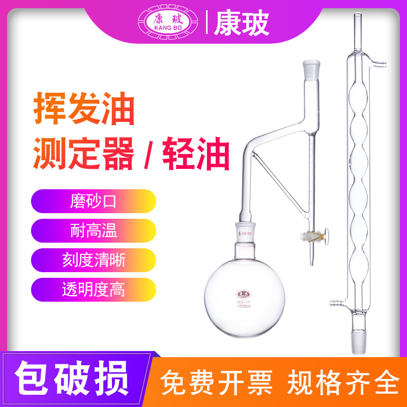 挥发油测定器轻油提取器挥发油量管5ml10ml精度0.1ml提取装置500