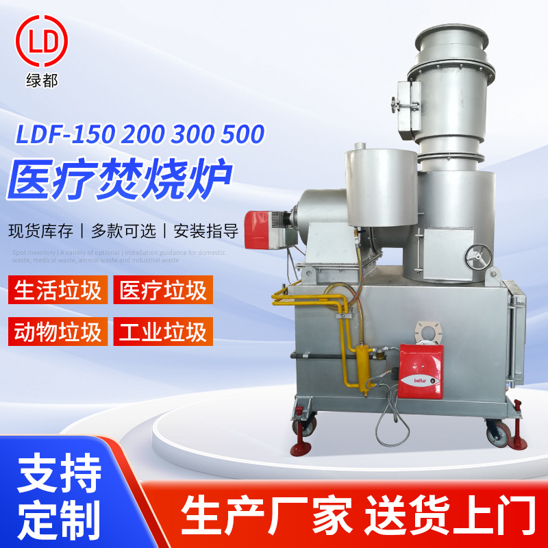 医疗化工垃圾焚化炉印刷厂废料垃圾焚烧炉乡镇生活垃圾处理焚化炉