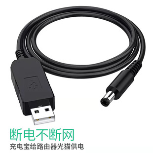 USB Boost Cable 5V to 5V/9V/12V Power Bank Mobile Power USB Connection Router Optical Cat Power Supply Cable