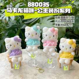 新款公主装扮马卡龙猫咪可爱毛绒玩具书包钥匙扣挂饰女生礼物玩偶