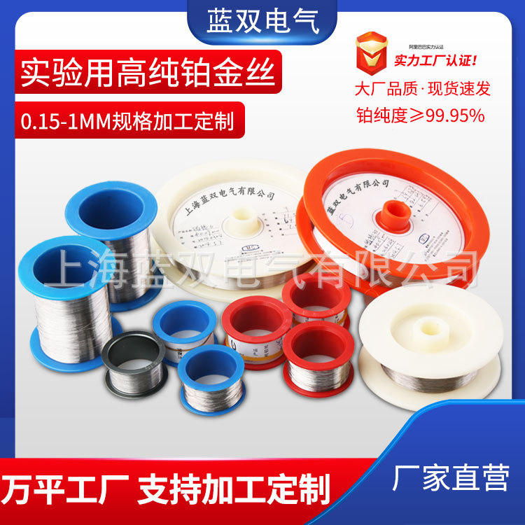 实验室用铂金丝 直径0.015mm以上纯铂丝铂金棒厂家现货直营有保障