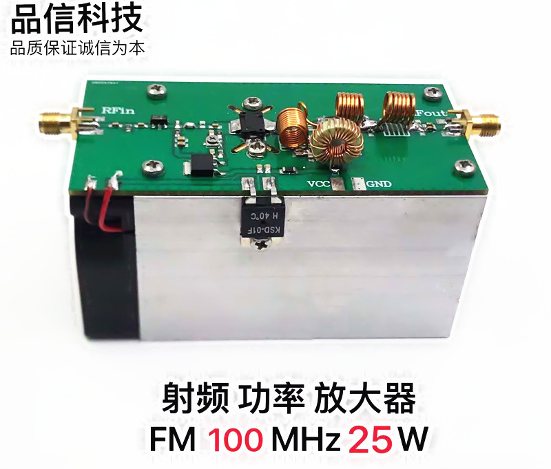 射频 功率 放大器 FM 100MHz 25W 现货 可直拍