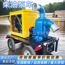 大流量自吸污水泵防汛抗旱排涝移动泵车柴油防汛泵车