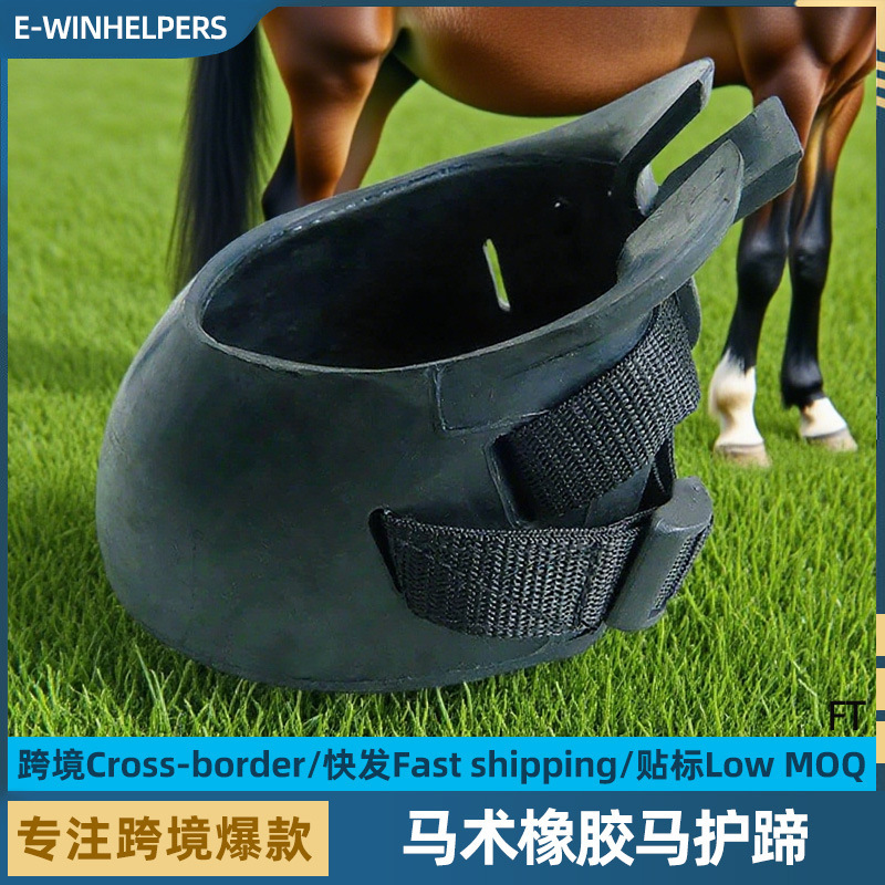 クロスボーダー乗馬用ゴム製馬蹄プロテクター、汚れた水や糞便を隔離する馬蹄靴、馬蹄を保護する滑り止め乗馬用品|undefined