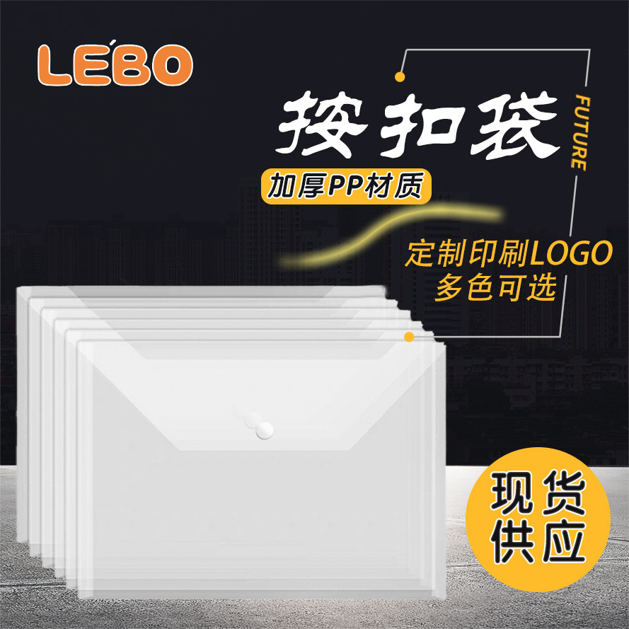 彩色按扣袋加厚A4文件袋收纳袋档案袋透明文件袋资料袋笔袋可印刷