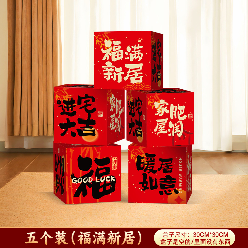 Reubicación de la pila de decoraciones de la nueva casa escena de diseño de tela colgante nueva casa sala de estar se mueve a la casa suministros ceremoniales