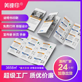 说明书印刷专业折叠单页宣传折产品对折页三折页设计说明书印刷厂