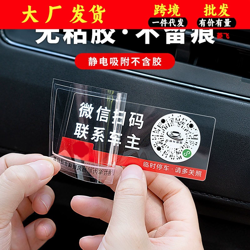 Переместить автомобиль наклейка QR-код переместить автомобиль наклейка временного парковочного знака