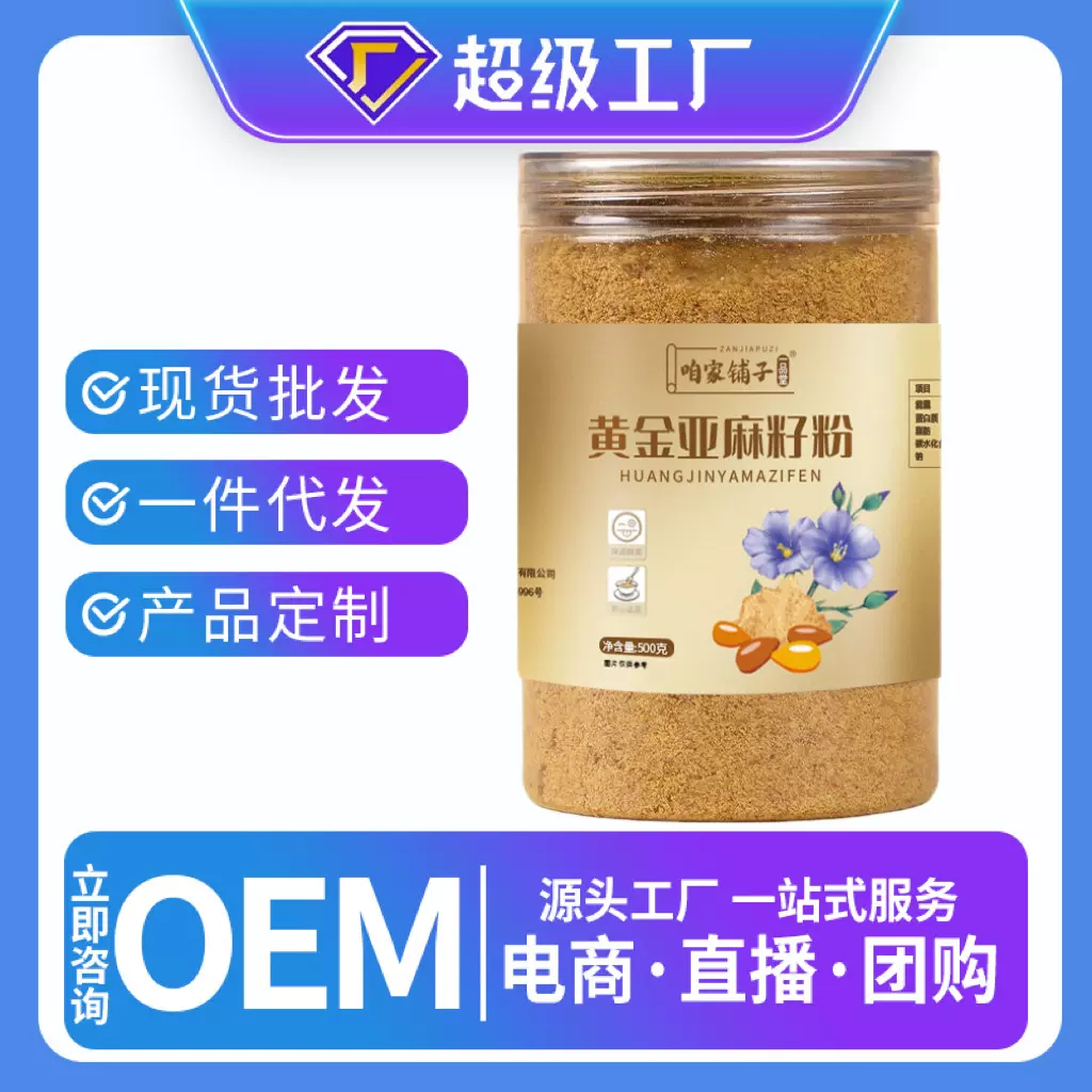 500g罐装熟黄金亚麻籽粉早餐冲泡即食内蒙古黄金亚麻籽熟粉源批发