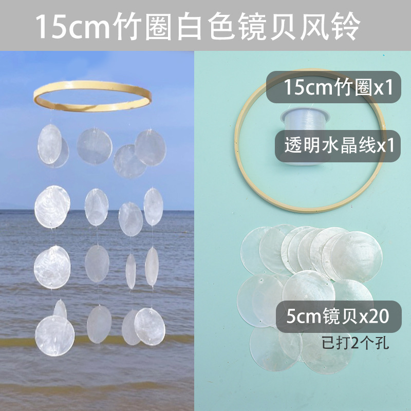 ミラーシェル風鈴 diy 材料パッケージ中秋節小さな新鮮な吊り下げ装飾クリエイティブ手作り装飾寝室 B&B ドアと窓の設置|undefined