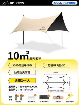 Updown Black Glue Canopy Tent Outdoor Full Set Camping Equipment Large Sunscreen Coated Picnic Rainproof Awning (Avtomobil yan çətirləri) - 10coffee-hexagonal-vinyl-butterfly-shape-small-size21m-rodrecommended-3-5-people-see-the-picture-description-for-details