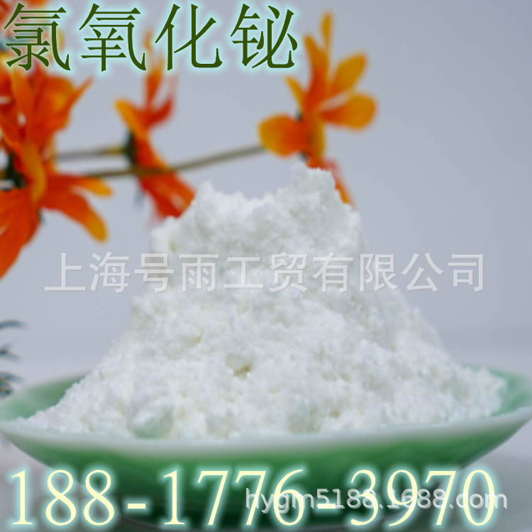 化妆级氯氧化铋96#白°上海号雨经销江浙沪当天到货