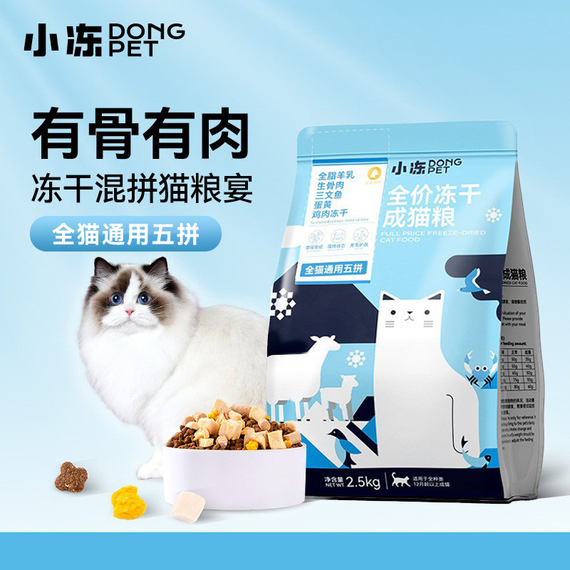 小冻猫粮幼猫奶糕成猫全价主粮型营养生骨肉冻干狗粮猫咪宠物通用