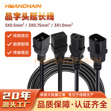 3C国标品字头电源线C13C14C19C20延长线3x1.5平方PDU服务器连接线