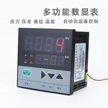 多功能数显表压力液位温度数显控制器温控仪数数字显示仪表传感器