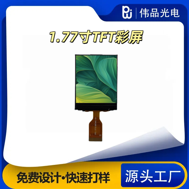 1.77tft彩屏显示屏检测仪LCD液晶屏128*160串口屏墨水屏显示器