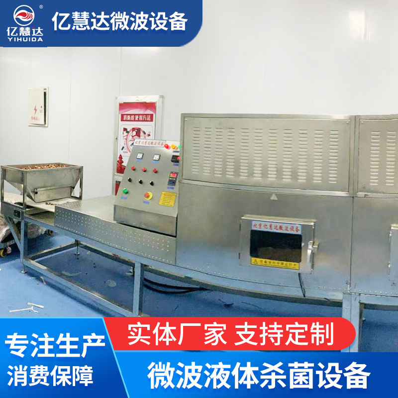 微波炉液体杀菌设备全自动连续式紫外线耐高温除菌食品商用节能
