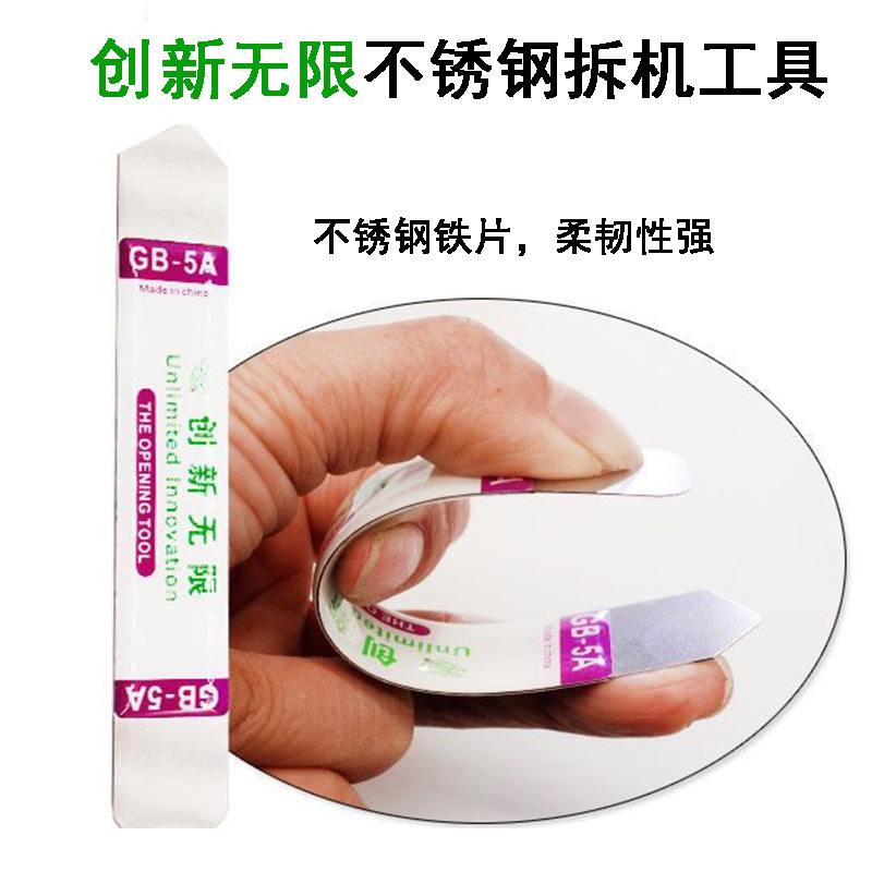 创新无限金属撬棒不锈钢拆屏开壳维修工具手机拆机撬棒超薄开箱片