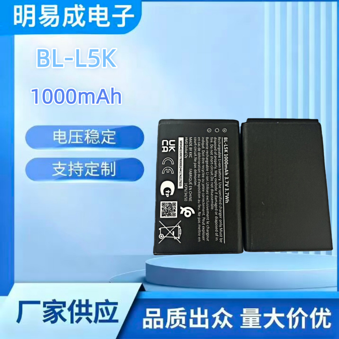 批发适用诺基亚Nokia105+PLUS(2022) BL-L5K手机电池 TA-1565电池