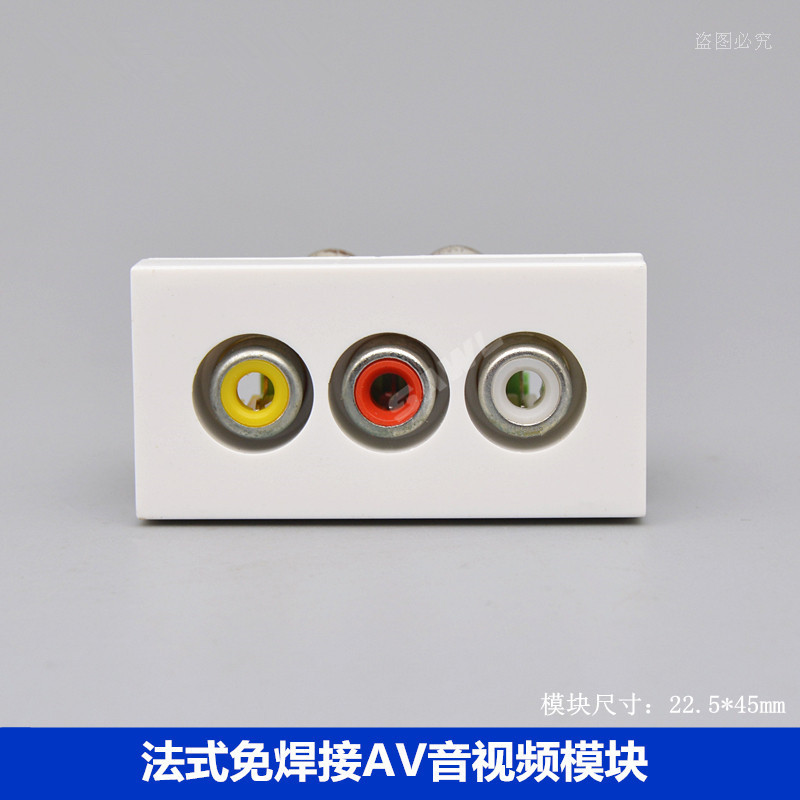 法式45型AV口音视频插座模块免焊红黄白三莲花头3RCA插座面板模块